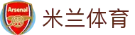 米兰体育·「中国」官方网站- Milan